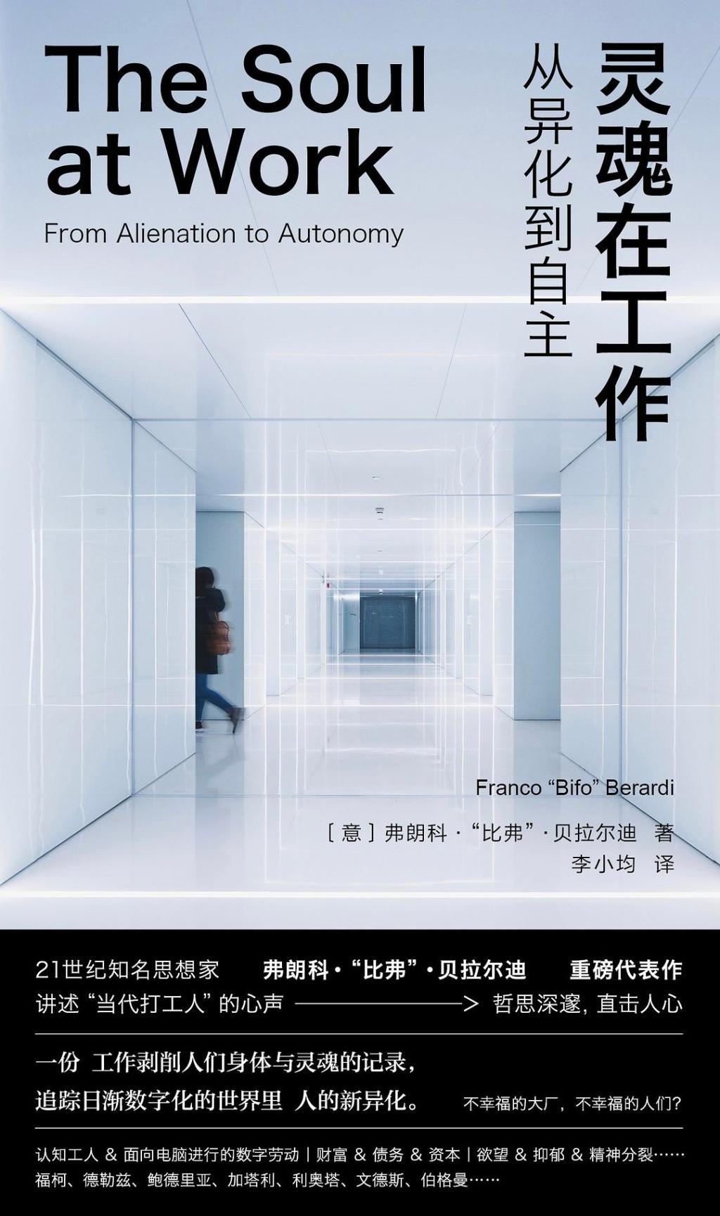 李公明︱一周书记：灵魂要工作，还是……要罢工？