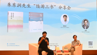 2025上海書展｜陳尚君、朱剛：朱東潤先生的“陸游三書”