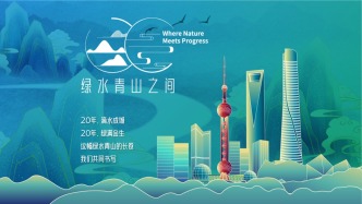 《綠水青山之間》正式推出，聽(tīng)老外講述親身感知的綠色中國(guó)故事