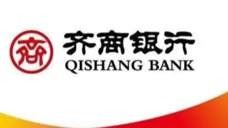 齐商银行1342万股股权七折拍卖，多家股东被执行