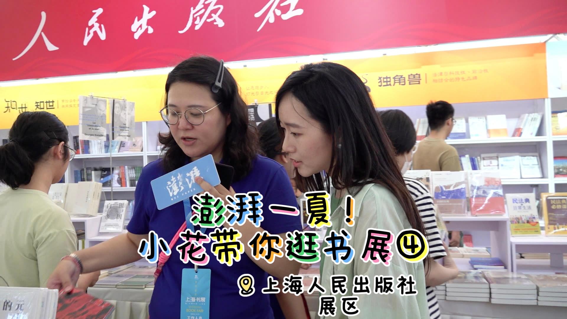 澎湃逛书展！来现场，带回一个“上海展览中心”