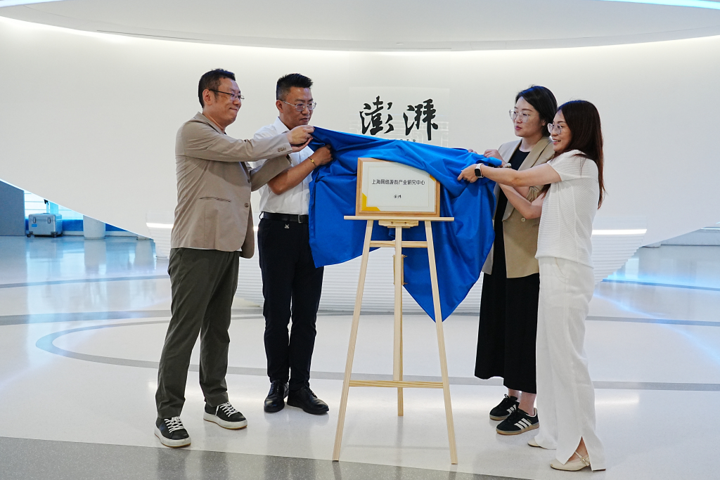 上海网络游戏产业研究中心揭牌成立