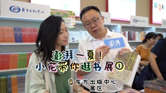 澎湃逛書(shū)展！過(guò)去、現(xiàn)在和未來(lái)，都有好故事可講