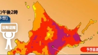 明查｜日本北海道異常高溫，怪到了中國(guó)太陽(yáng)能發(fā)電站頭上？