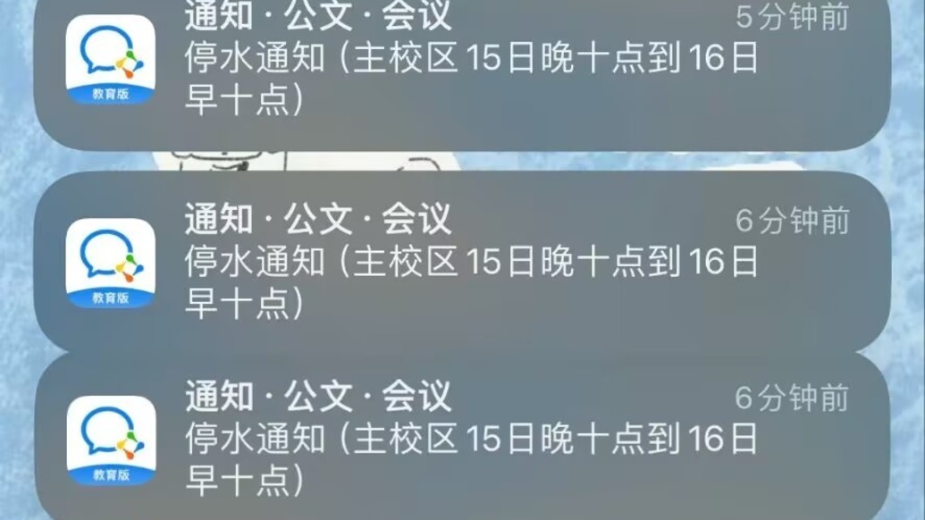 學生反映企業(yè)微信收到百余條停水通知，華科大后勤部門：系統(tǒng)問題已處理