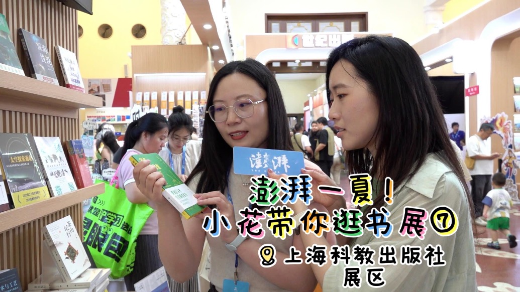 澎湃逛書(shū)展！這里治好了我的“數(shù)學(xué)焦慮癥”