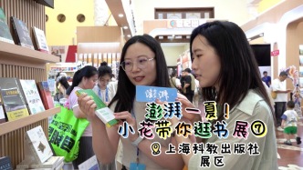 澎湃逛書(shū)展！這里治好了我的“數(shù)學(xué)焦慮癥”