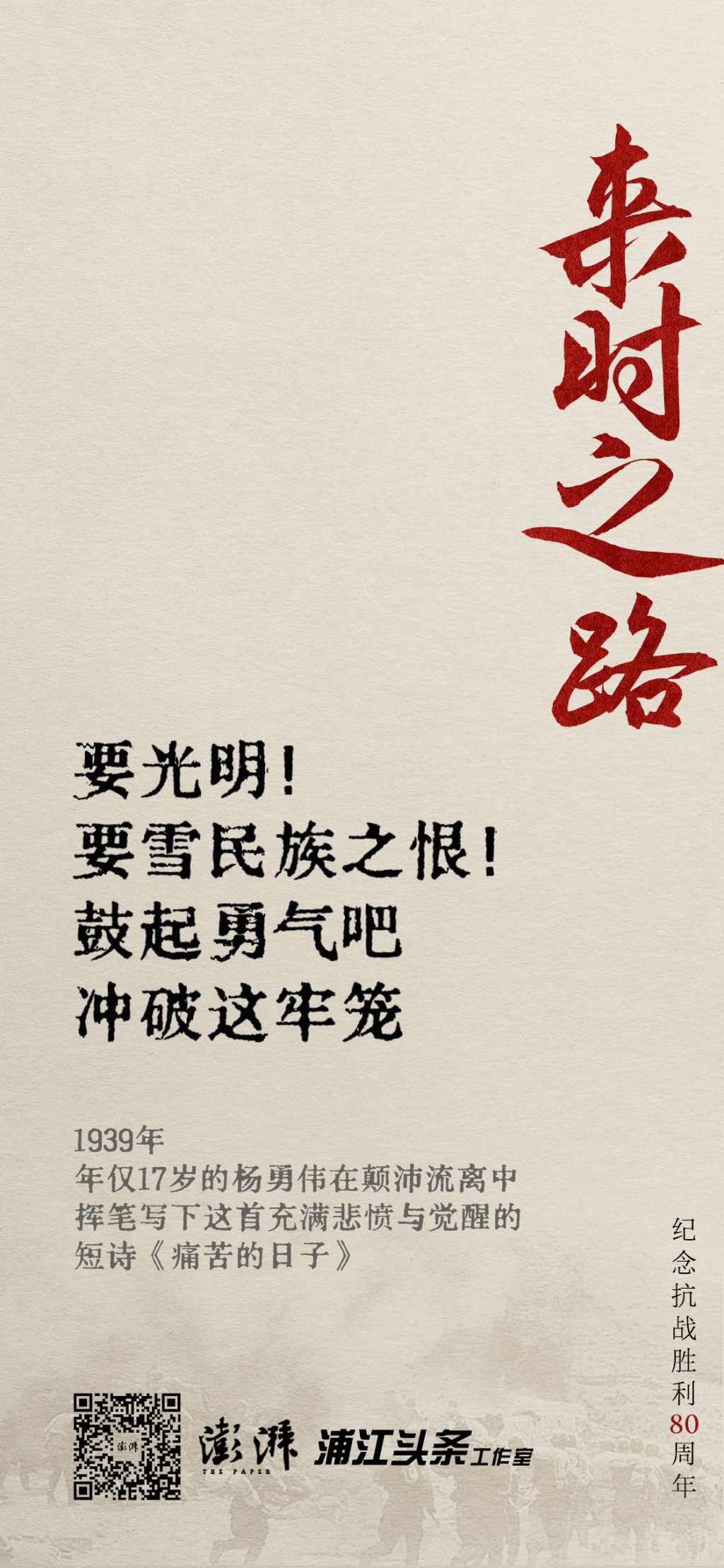 来时之路｜“一枝梅”杨勇伟：为了中国能独立幸福，为人类自由平等而斗争