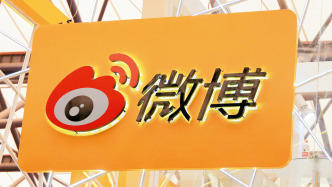 微博二季度凈利增超一成：618推高電商收入，對(duì)智搜產(chǎn)品商業(yè)化有較高期待值