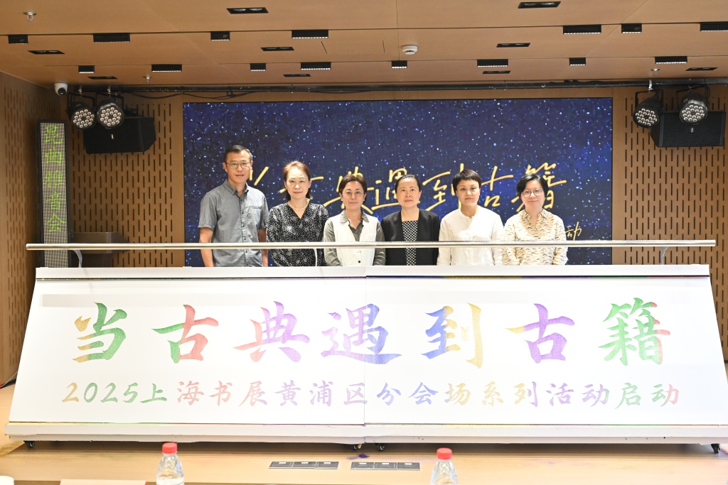 古典遇古籍，昆曲伴书香，上海书展黄浦区分会场开启阅读之旅