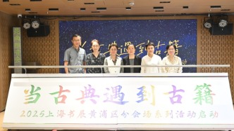 古典遇古籍，昆曲伴書香，上海書展黃浦區(qū)分會場開啟閱讀之旅
