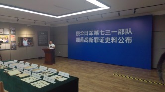 侵華日軍第七三一部隊(duì)細(xì)菌戰(zhàn)新罪證史料公布