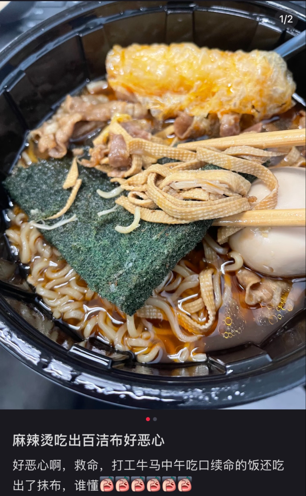 网友称麻辣烫外卖吃出“百洁布”，商家：煮菜师傅疏忽大意，已开除