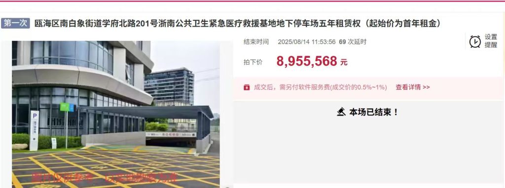 温州一医疗救援基地拍出停车场5年租赁权，年租近900万元