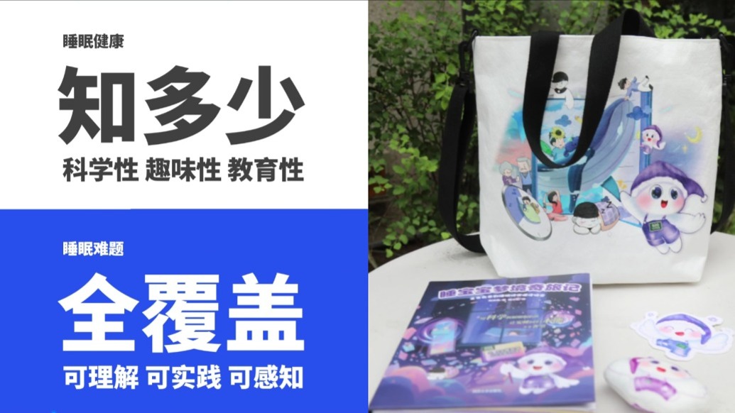 來自宛平南路600號(hào)的睡眠健康錦囊