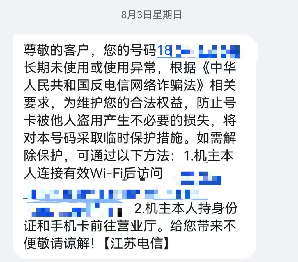 电话卡因“涉诈”被突然停机运营商却未采取更合理措施？电信客服回应