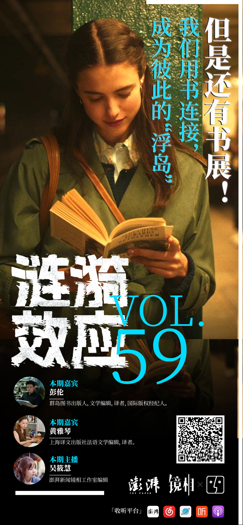 但是还有书展！我们用书连接，成为彼此的“浮岛”｜涟漪效应