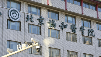 兩部門：深入整改北京協(xié)和醫(yī)學(xué)院“4+4”試點(diǎn)班