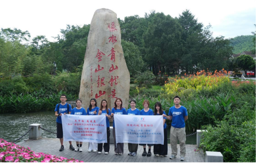 青春华章｜“两山”理念提出20周年，他们调研安吉余村