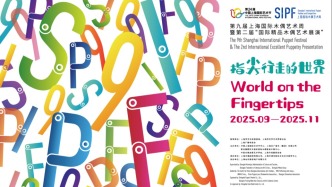 上海國際木偶藝術周9月啟幕，帶來10國12臺精品偶戲劇目