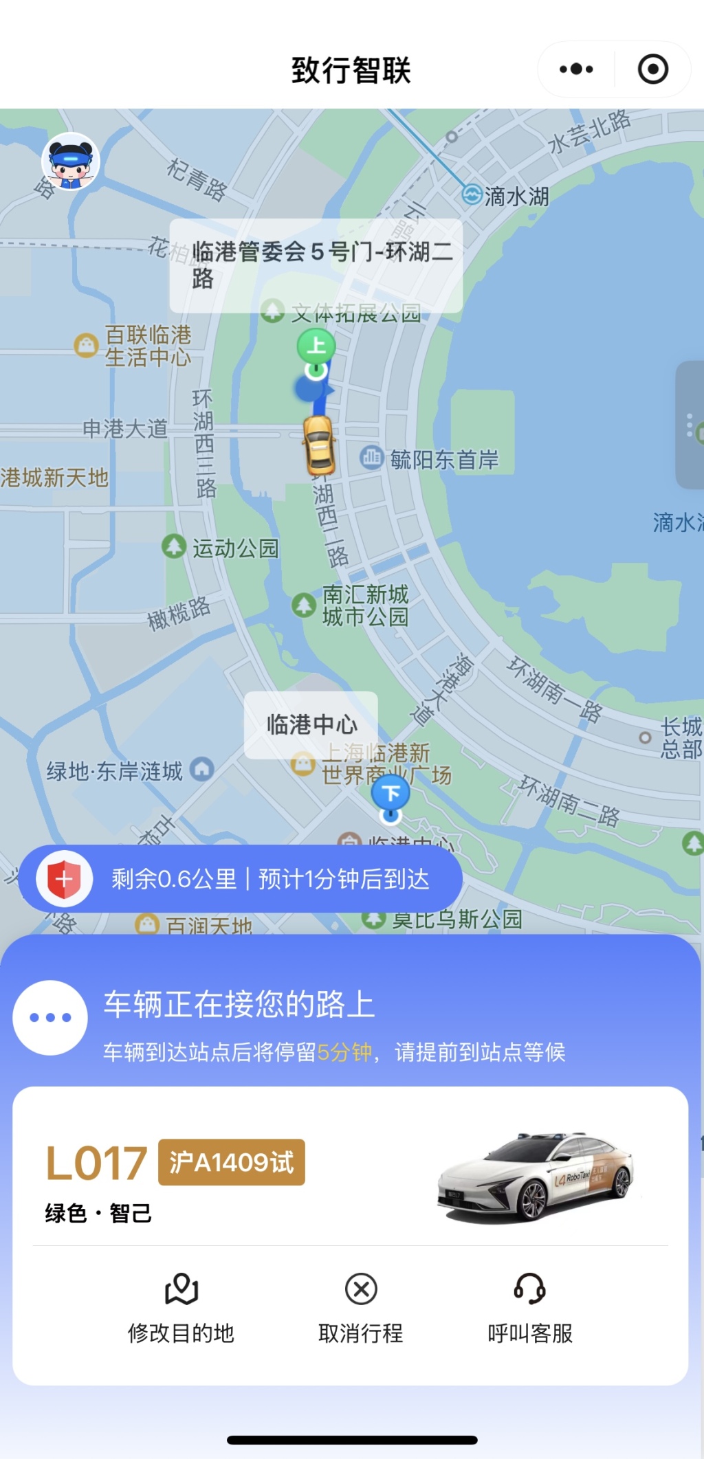 上海临港首批无驾驶人智能网联出租正式接单：稳步推进规模化商业化