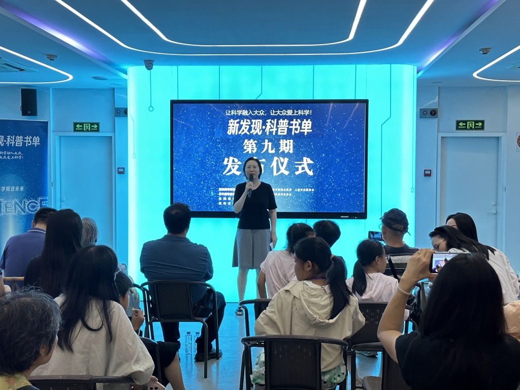 一线科学家参与科普，新发现・科普书单第九期在上海书展发布