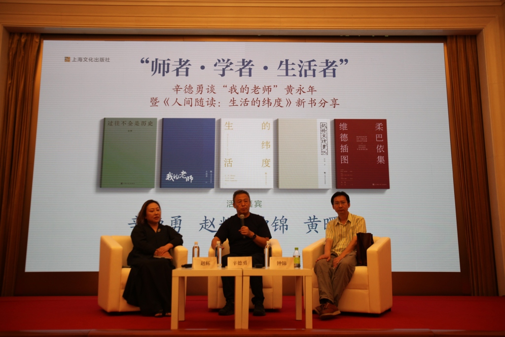 《人间随读：生活的纬度》新书首发：烟火人间的学问传承