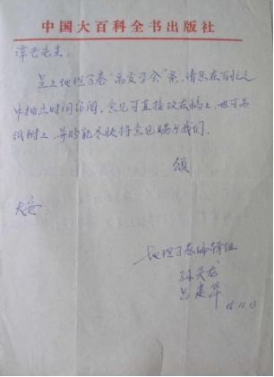 关于“禹贡学会”创建的实际情况——读谭其骧先生复《中国大百科全书》编辑的一封信