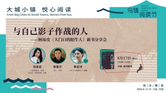 烏鎮(zhèn)閱讀節(jié)丨與自己影子作戰(zhàn)的人——何襪皮《大門口的陌生人》分享會