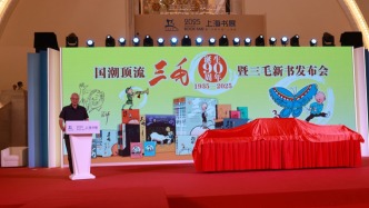 90歲三毛來到上海書展，依然是“國潮頂流”