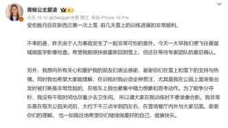 訓(xùn)練中因人為事故受傷，谷愛凌發(fā)文呼吁：訓(xùn)練時不要錄像合影