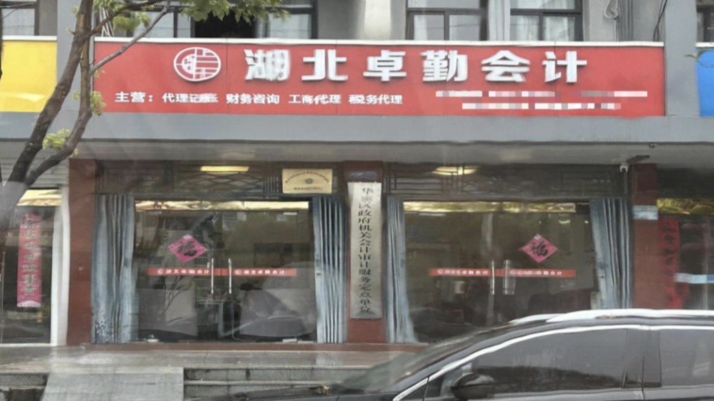 澎湃報(bào)道“無資質(zhì)公司掛牌政府審計(jì)定點(diǎn)單位”，鄂州華容區(qū)：違規(guī)掛牌屬實(shí)，已摘除