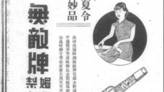 家庭工业社的“媚梨”考——从无敌牌花露水说起