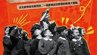 辛旭評(píng)《小孩共和國(guó)》｜非國(guó)之民：小孩共和國(guó)與戰(zhàn)后秩序的想象與失落