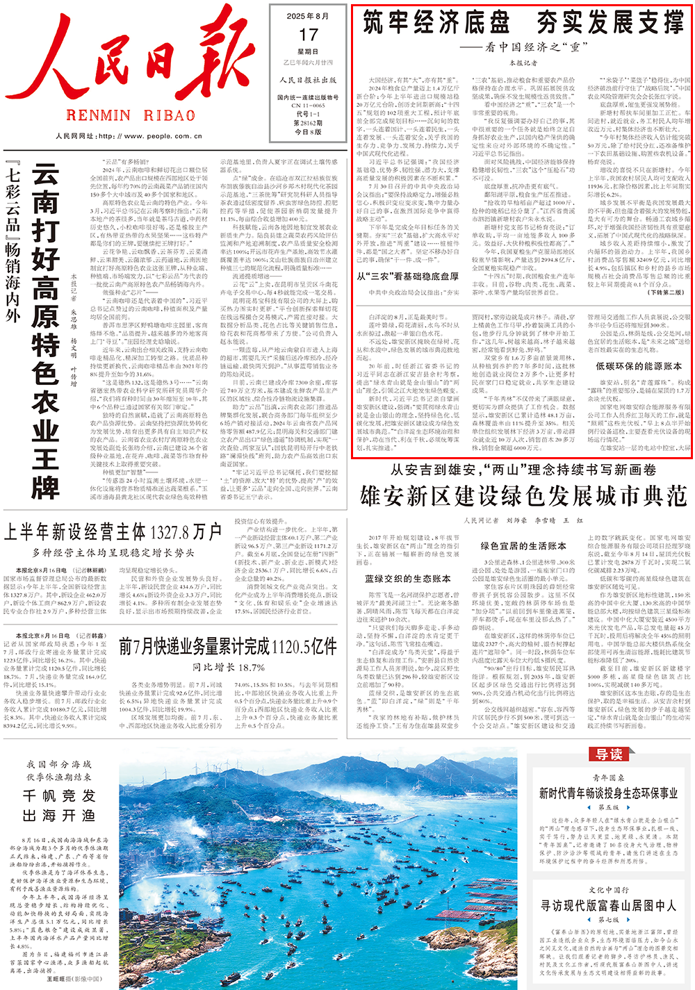 哔哩哔哩:霸王茶姬代金券回收-人民日报：筑牢经济底盘，夯实发展支撑——看中国经济之“重”
