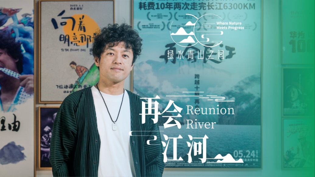 再會(huì)江河丨紀(jì)錄片導(dǎo)演竹內(nèi)亮:好多日本觀眾看完電影下單了三峽游輪