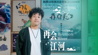 再會(huì)江河丨紀(jì)錄片導(dǎo)演竹內(nèi)亮：好多日本觀眾看完電影下單了三峽游輪