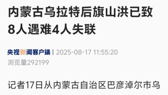 內蒙古烏拉特后旗山洪致13名露營者遇險：8人遇難1人獲救4人失聯
