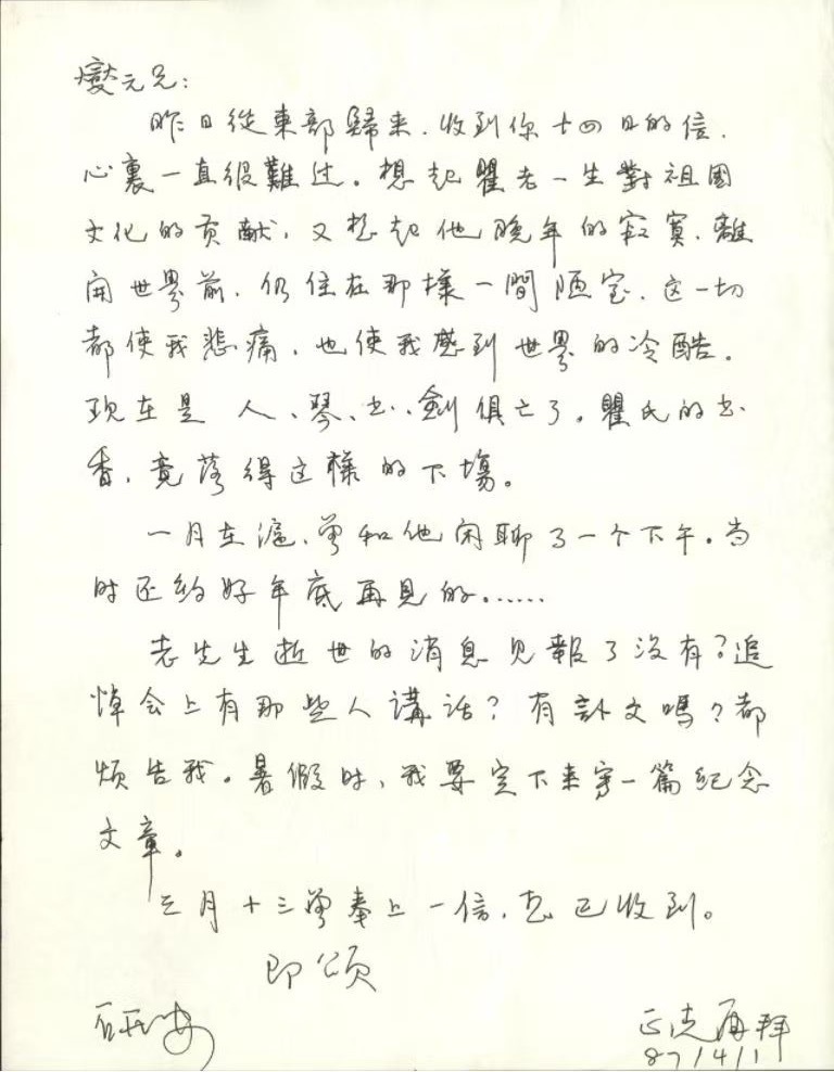 苏州少儿散打搏击（报名咨询）1891-5555-567：:苏州少儿搏击散打（报名咨询）1891-5555-567：-文酒与共成往事——记沈燮元与谢正光的交往