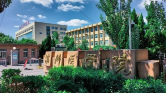 濱州醫(yī)學院“更名”已完成教育部考察評議，此前公示擬升格為山東醫(yī)藥大學