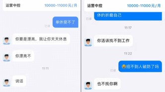 女子应聘佛山一公司要求双休遇言语侮辱，招聘平台：企业违规已冻结账号