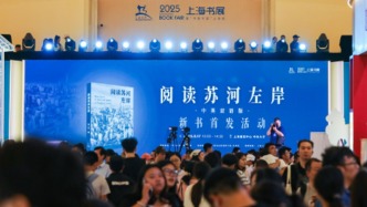 中英雙語版新書《閱讀蘇河左岸》在上海書展首發(fā)