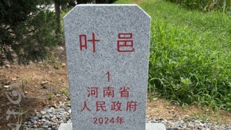 河南首塊鄉(xiāng)級(jí)行政界碑落成：告別鄉(xiāng)級(jí)行政區(qū)域“有界無碑”歷史