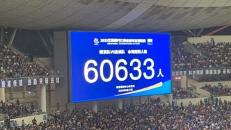 蘇超觀眾人數(shù)再創(chuàng)紀(jì)錄，南京主場球迷人數(shù)達(dá)60633人