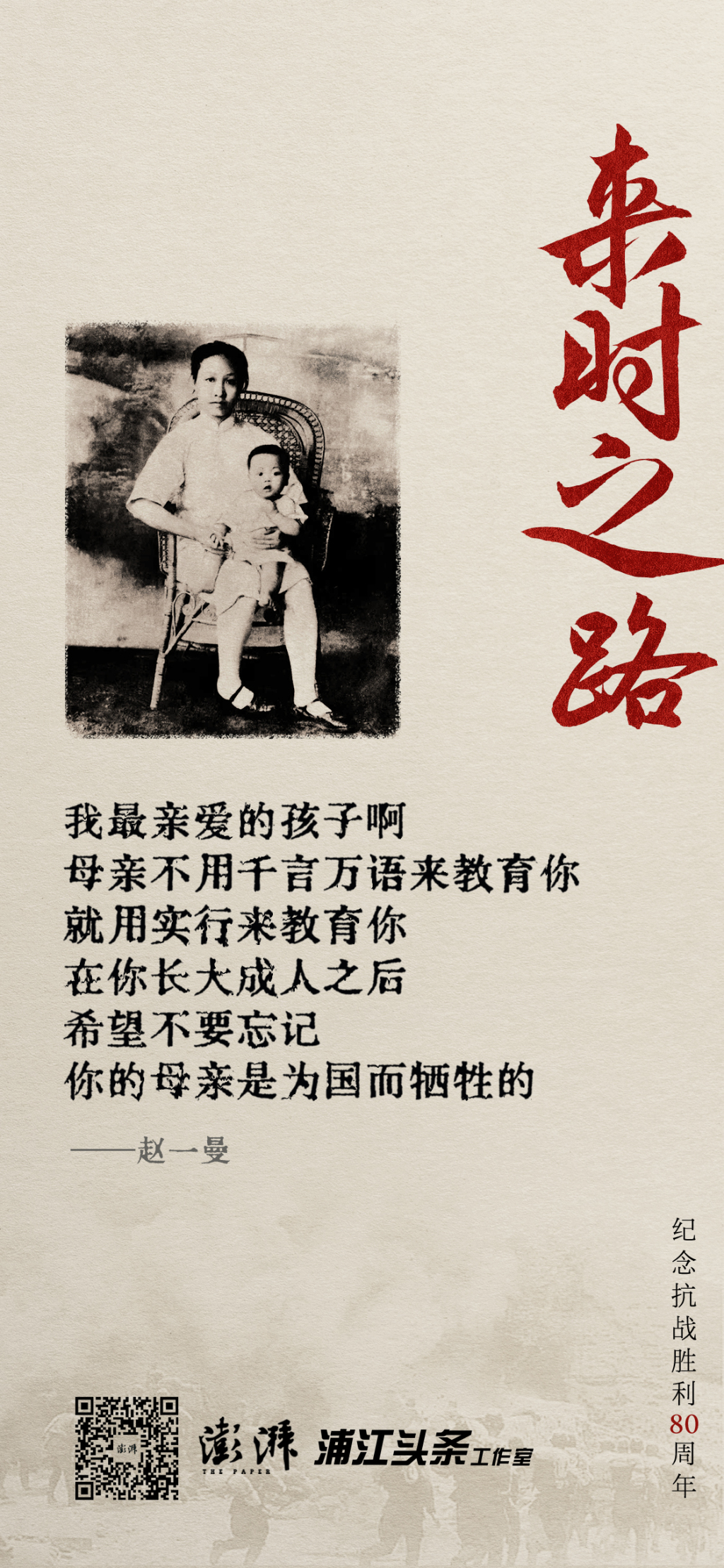 对话赵一曼孙女：一张照片一封遗书，诉说“31岁母亲为国牺牲”｜来时之路