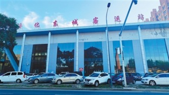 人民日報(bào)調(diào)查：黑龍江綏化3600萬建客運(yùn)站，為何10年未啟用