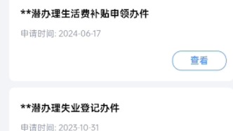 衡陽一村民莫名被登記辦理“失業(yè)”等補(bǔ)貼，居委會：湊人數(shù)完成任務(wù)
