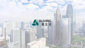 雅生活服务：预计上半年股东应占利润将同比大幅增长