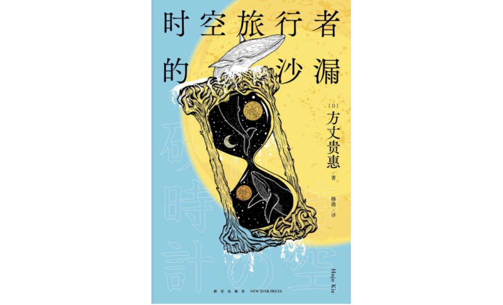 2025上海书展｜方丈贵惠:我想让本格推理有更多娱乐性