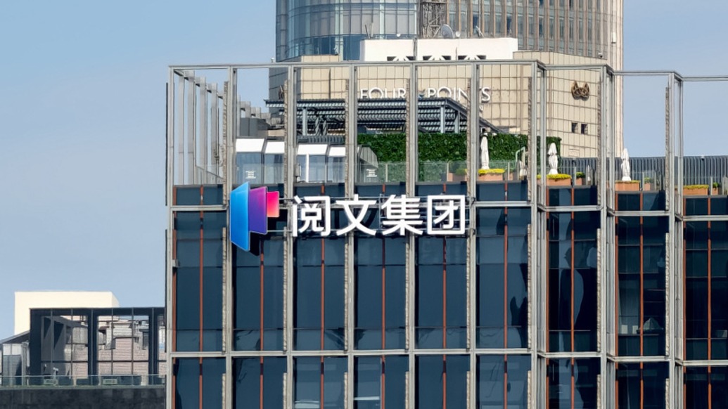 鲁中晨报:大地影院-阅文集团盘中涨超25%，券商称看好IP授权衍生变现